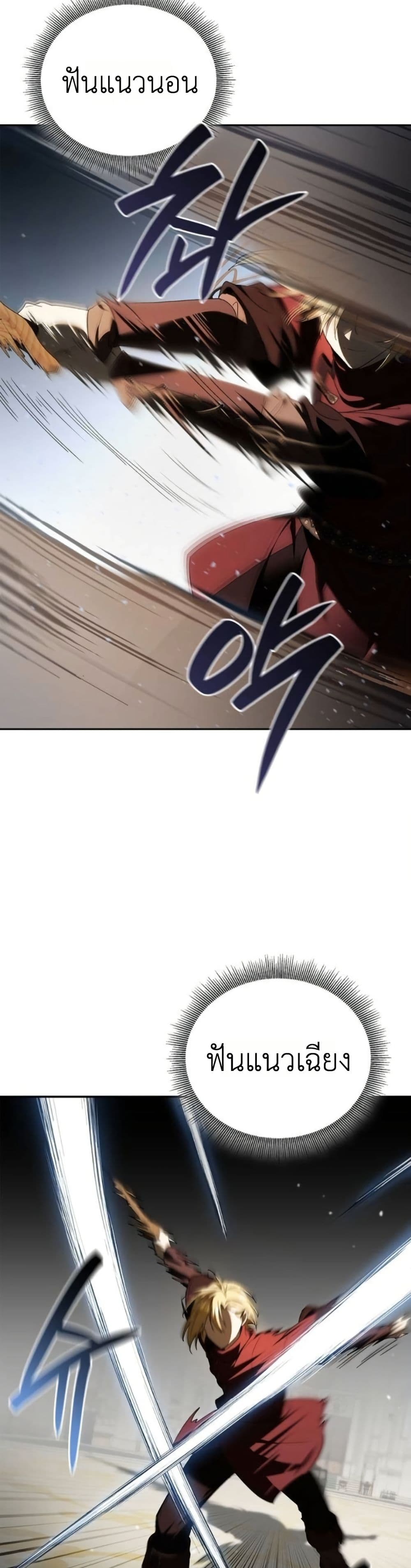 I Was Reincarnated as the Third Son of a Duke page 24