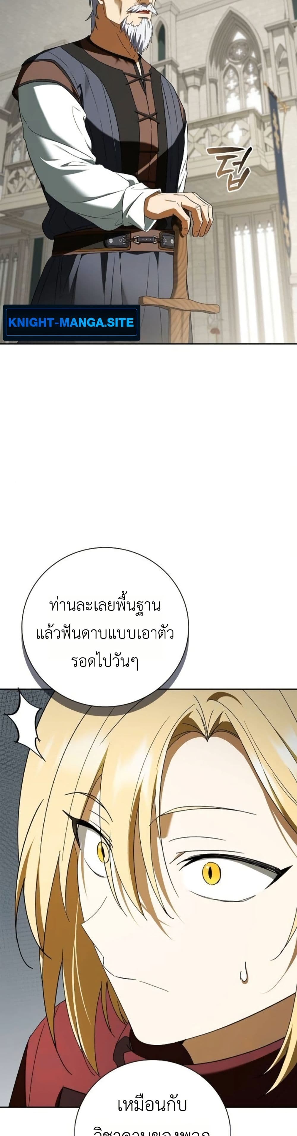 I Was Reincarnated as the Third Son of a Duke page 34