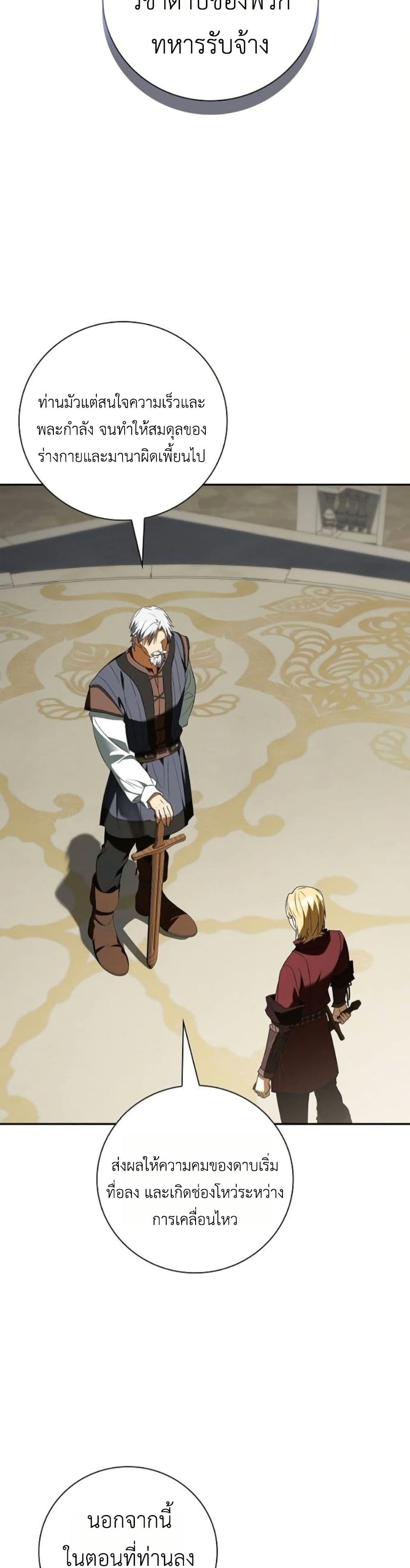 I Was Reincarnated as the Third Son of a Duke page 35
