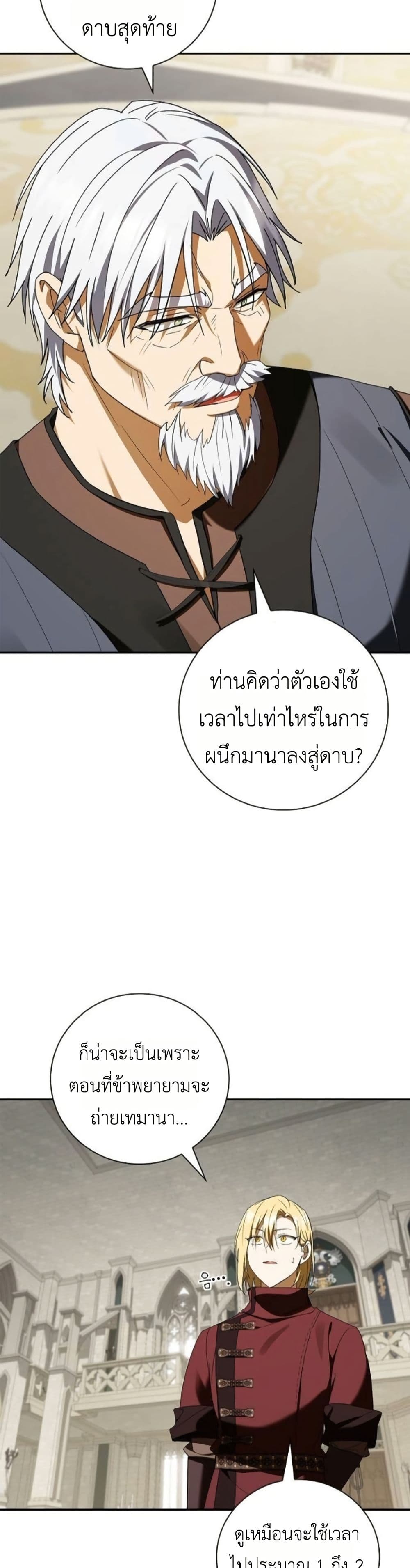I Was Reincarnated as the Third Son of a Duke page 36