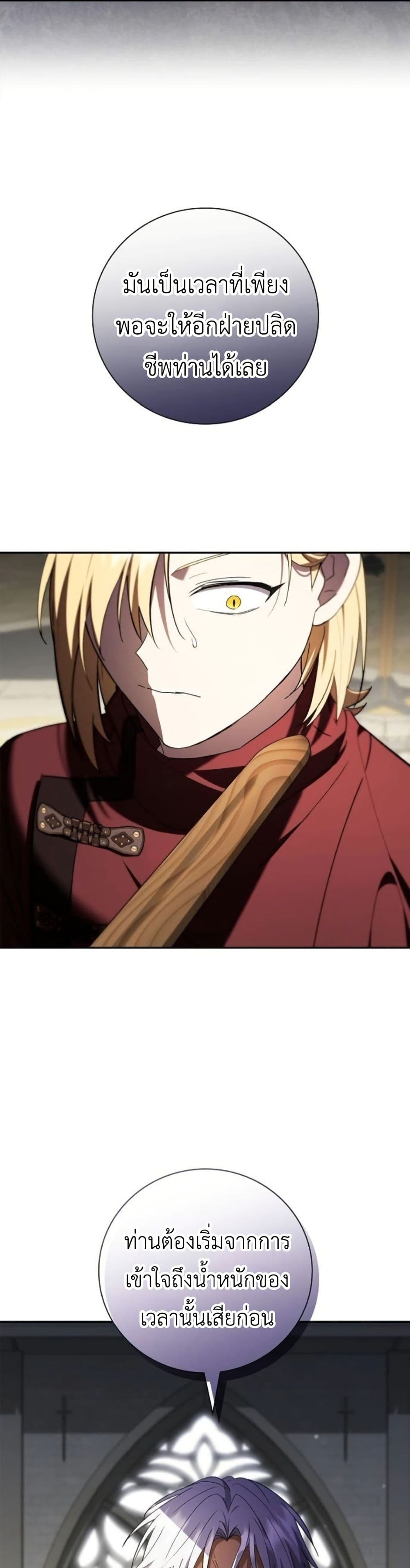 I Was Reincarnated as the Third Son of a Duke page 39