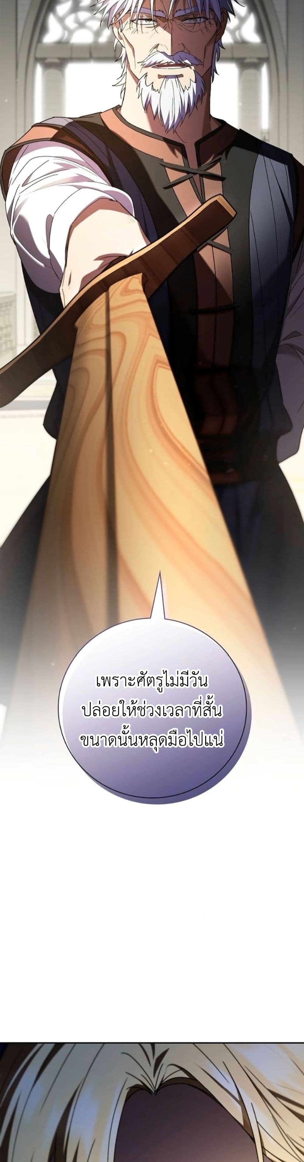 I Was Reincarnated as the Third Son of a Duke page 40