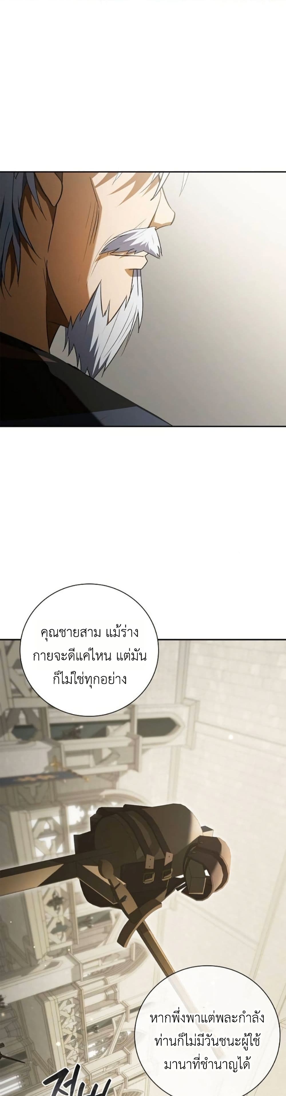 I Was Reincarnated as the Third Son of a Duke page 44
