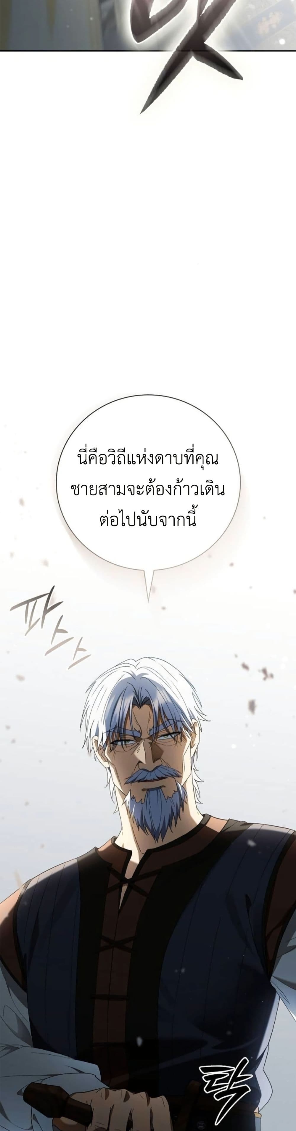 I Was Reincarnated as the Third Son of a Duke page 49