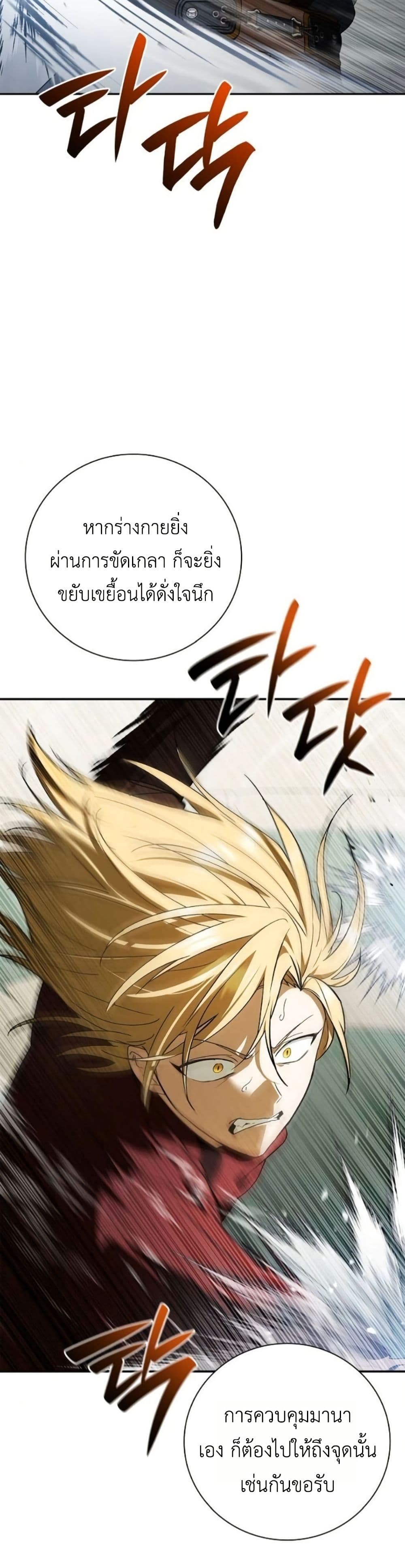 I Was Reincarnated as the Third Son of a Duke page 4