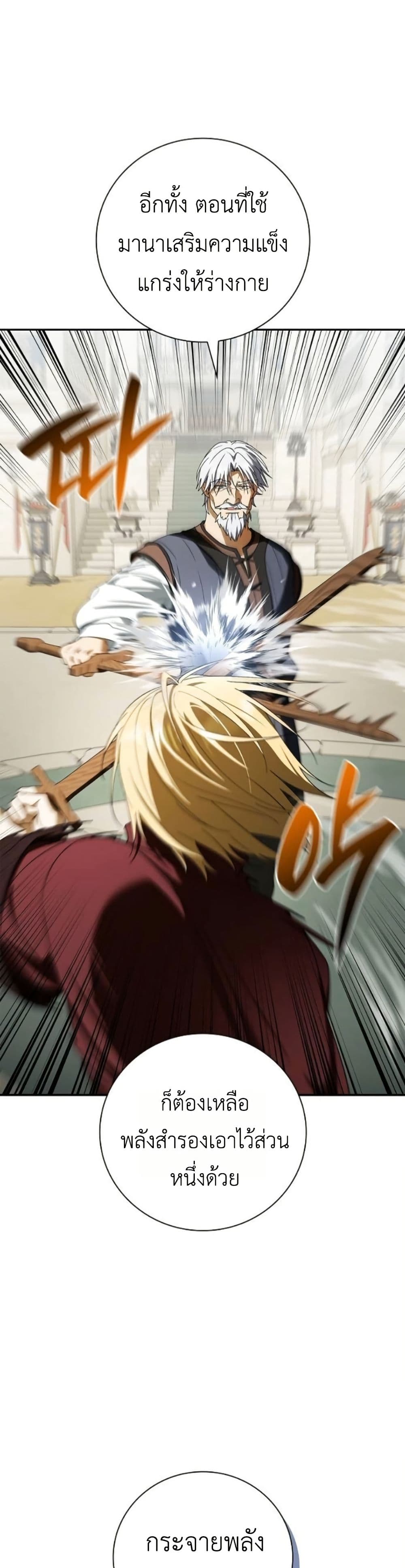 I Was Reincarnated as the Third Son of a Duke page 5