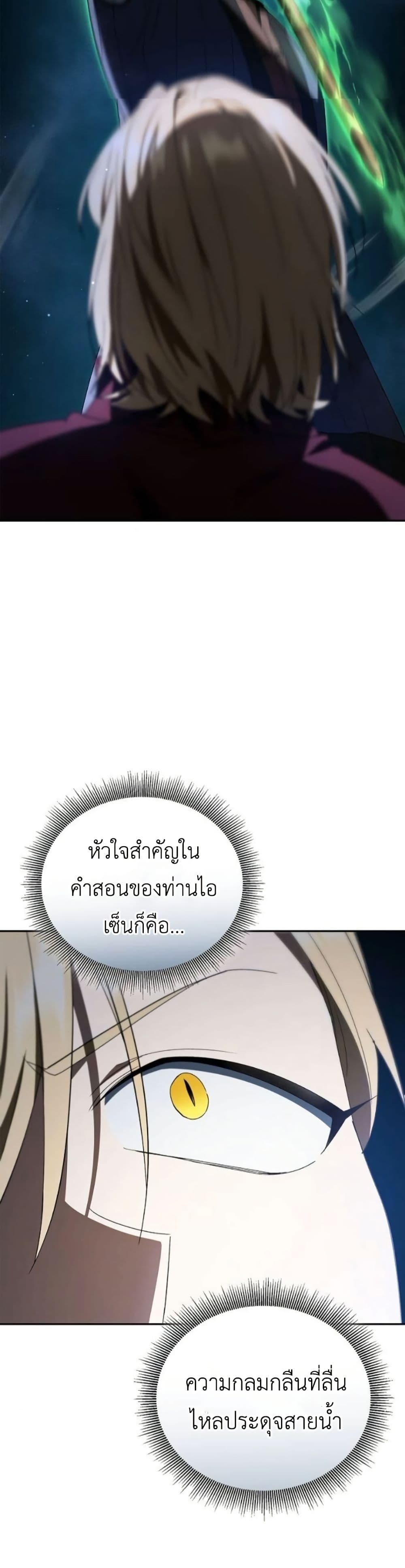 I Was Reincarnated as the Third Son of a Duke page 13