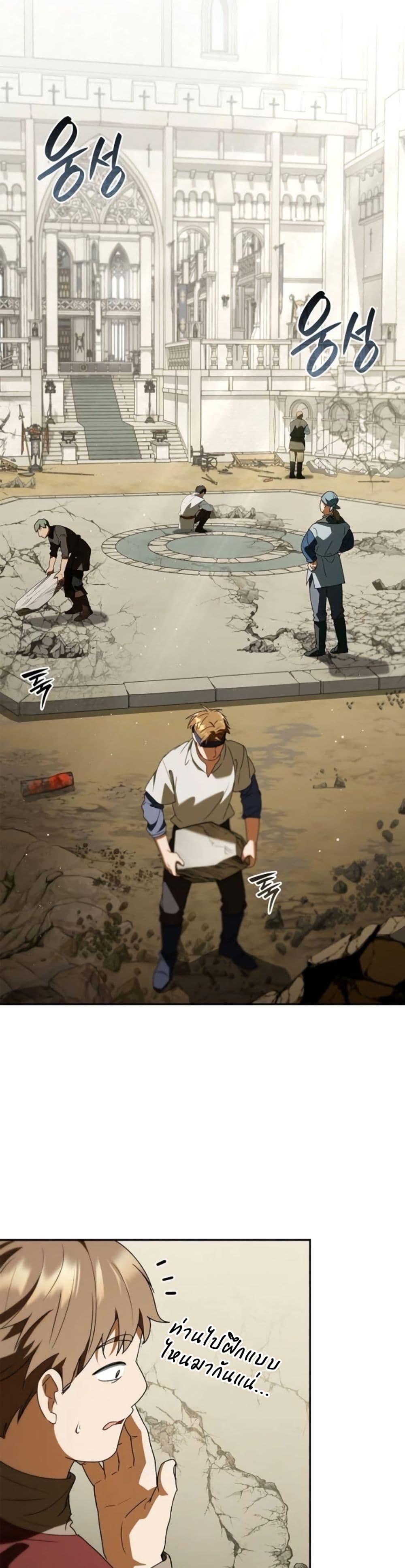 I Was Reincarnated as the Third Son of a Duke page 24