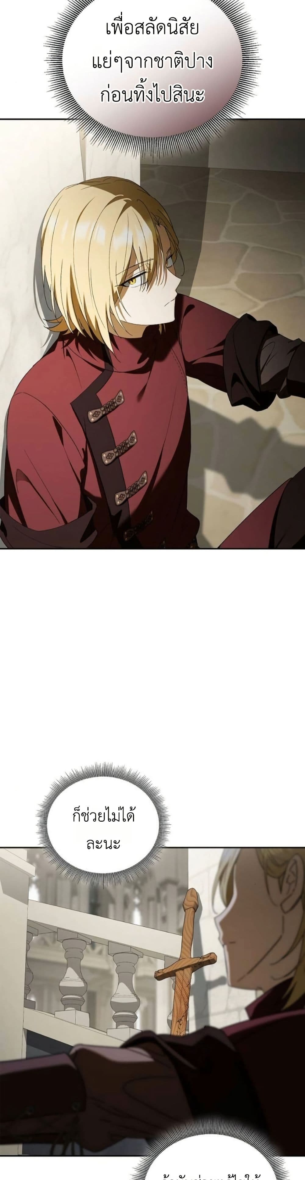 I Was Reincarnated as the Third Son of a Duke page 28