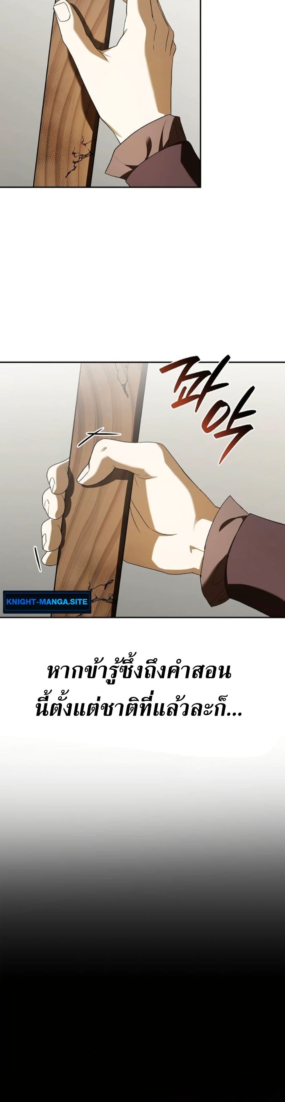 I Was Reincarnated as the Third Son of a Duke page 34