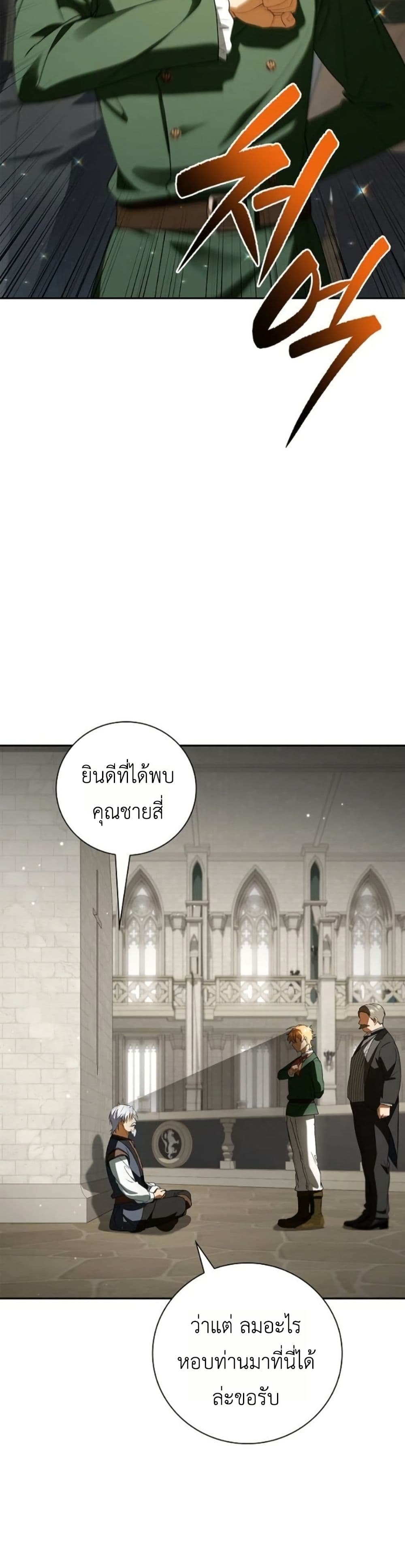 I Was Reincarnated as the Third Son of a Duke page 44