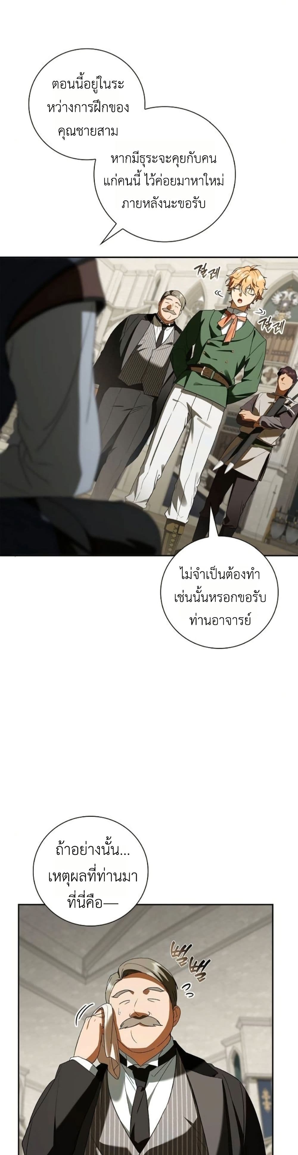 I Was Reincarnated as the Third Son of a Duke page 45