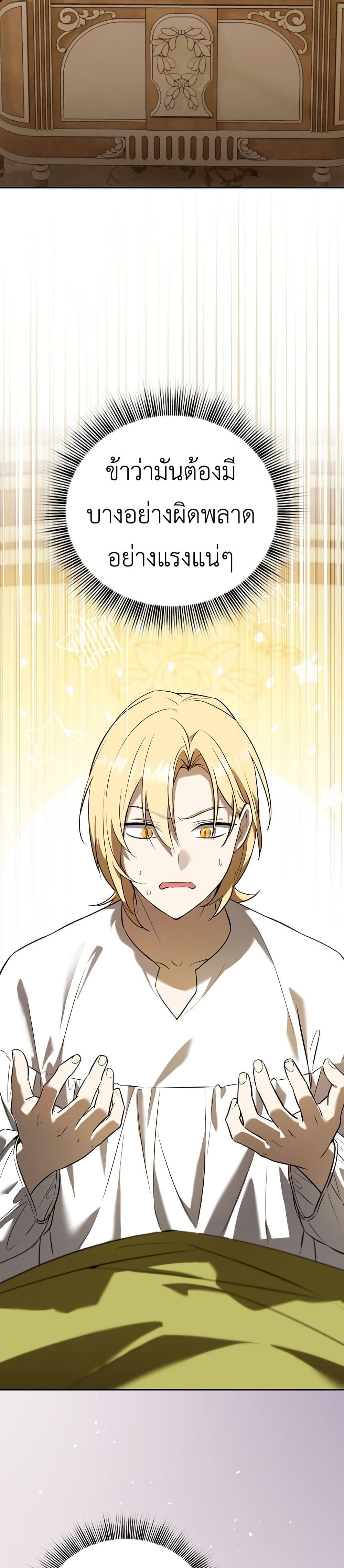 I Was Reincarnated as the Third Son of a Duke page 2