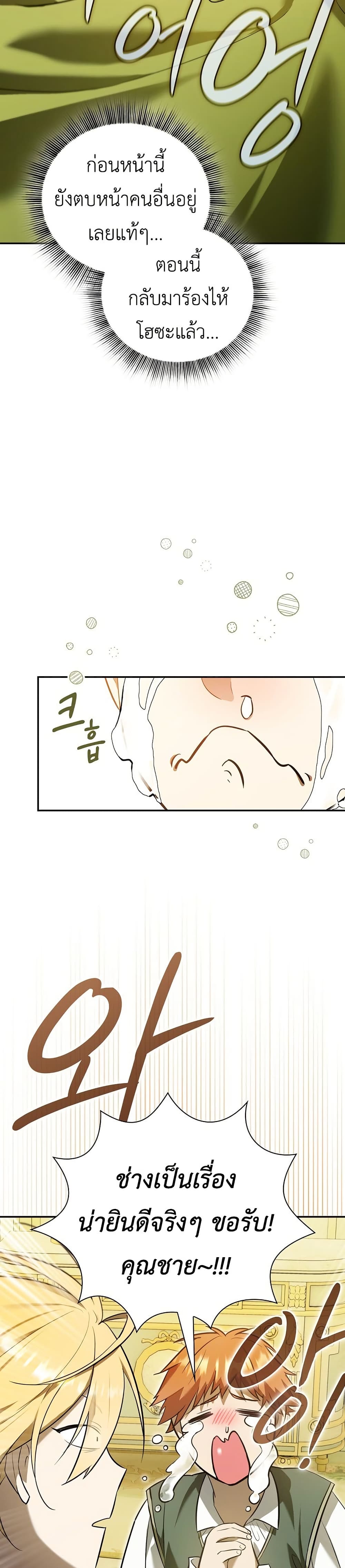 I Was Reincarnated as the Third Son of a Duke page 5