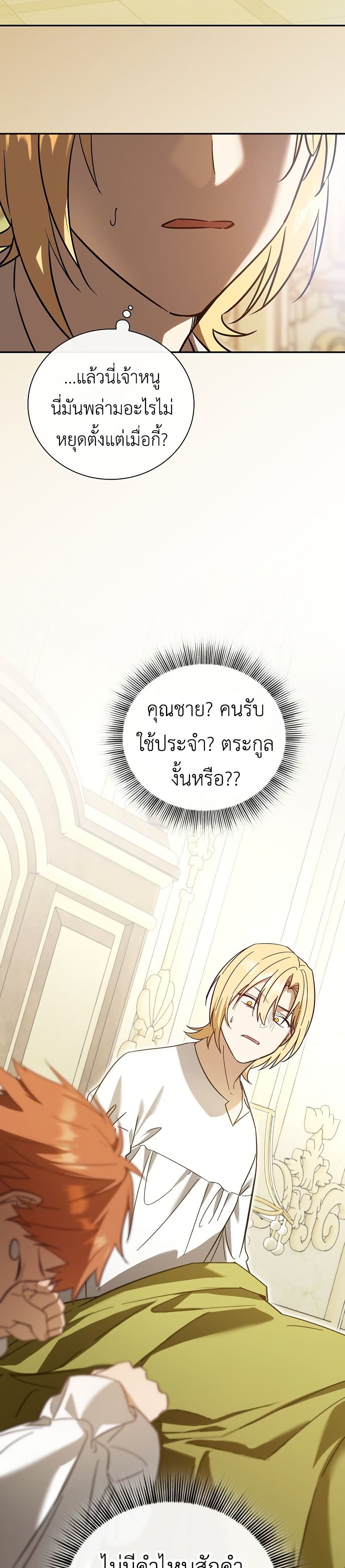 I Was Reincarnated as the Third Son of a Duke page 7
