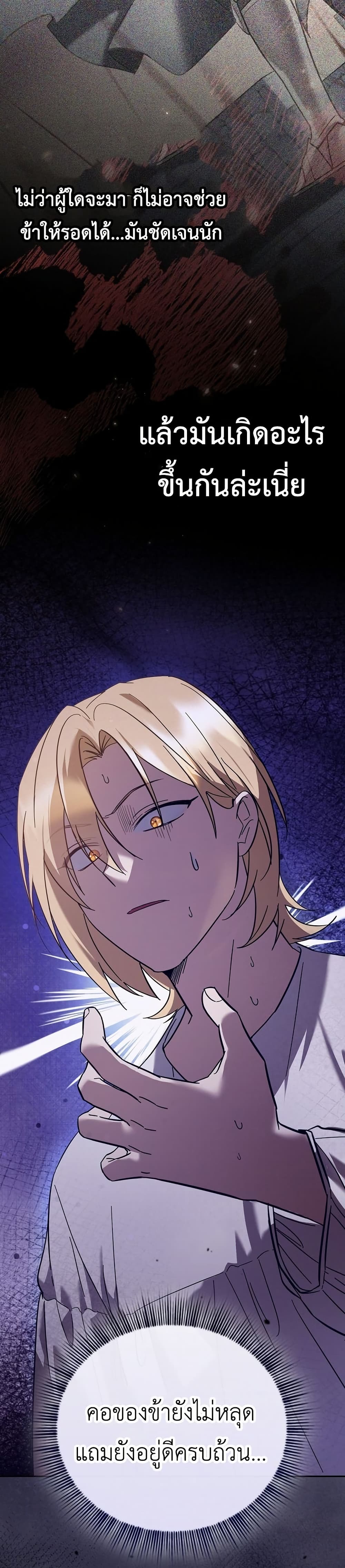 I Was Reincarnated as the Third Son of a Duke page 9
