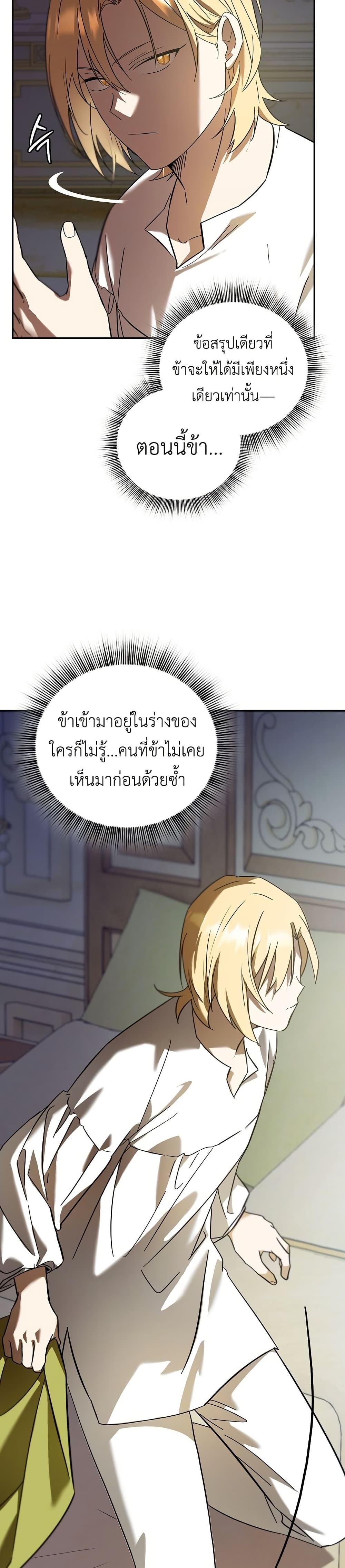I Was Reincarnated as the Third Son of a Duke page 11