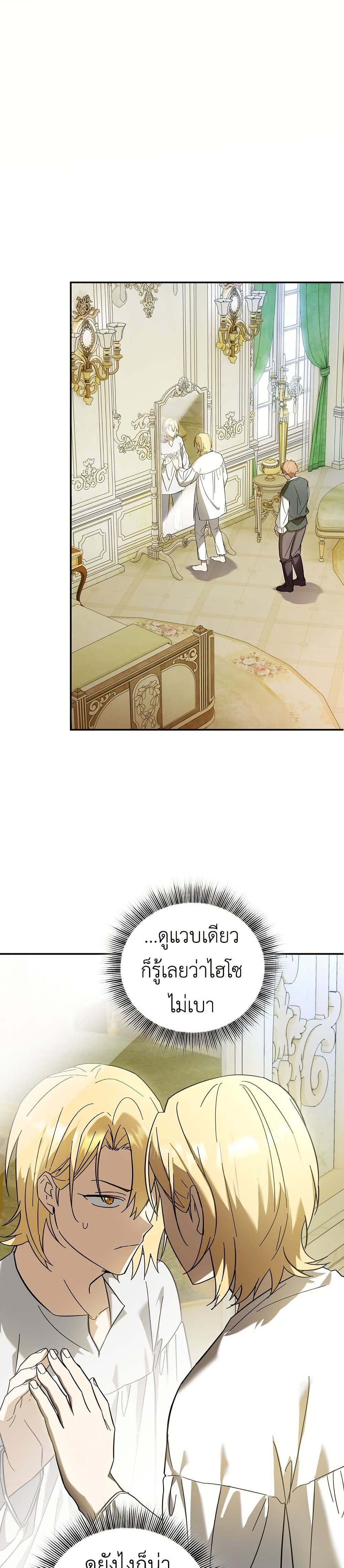 I Was Reincarnated as the Third Son of a Duke page 14