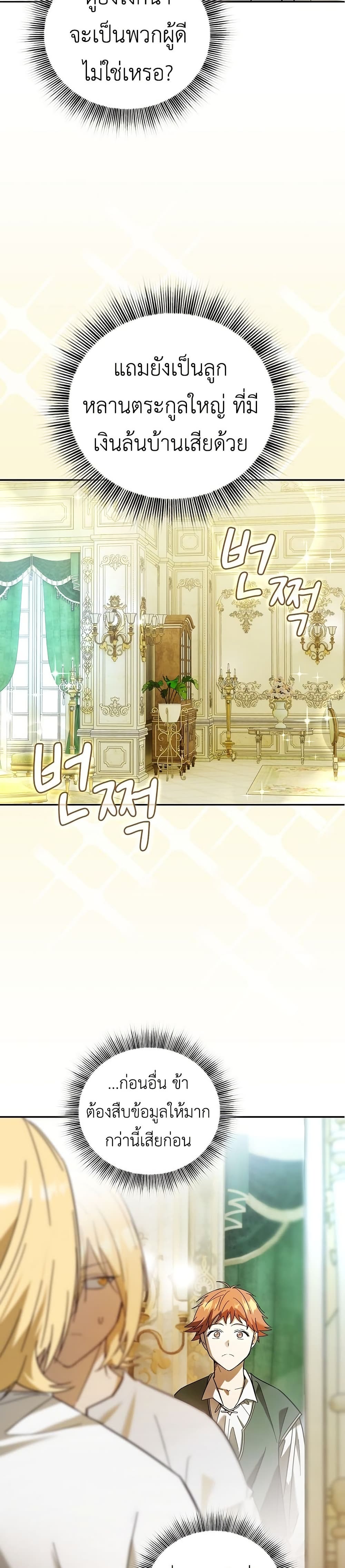 I Was Reincarnated as the Third Son of a Duke page 15