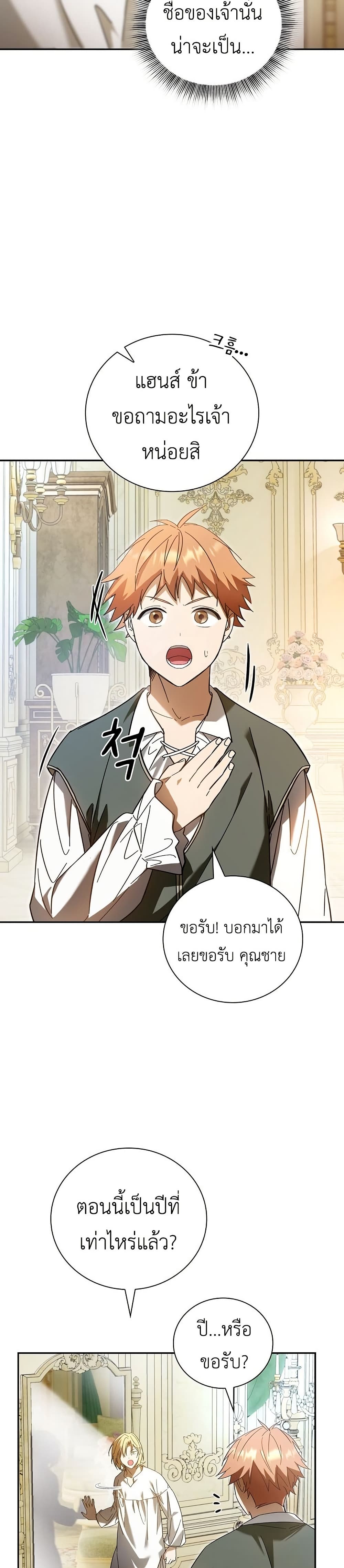 I Was Reincarnated as the Third Son of a Duke page 16