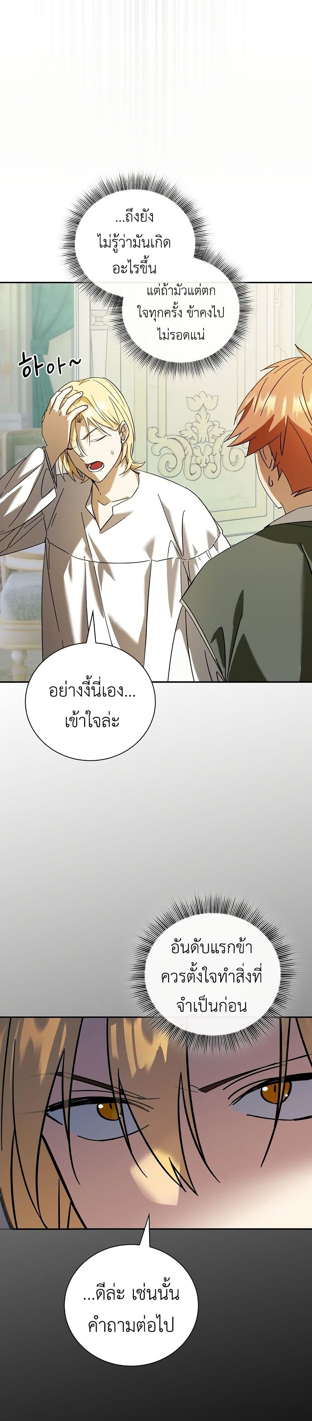 I Was Reincarnated as the Third Son of a Duke page 19