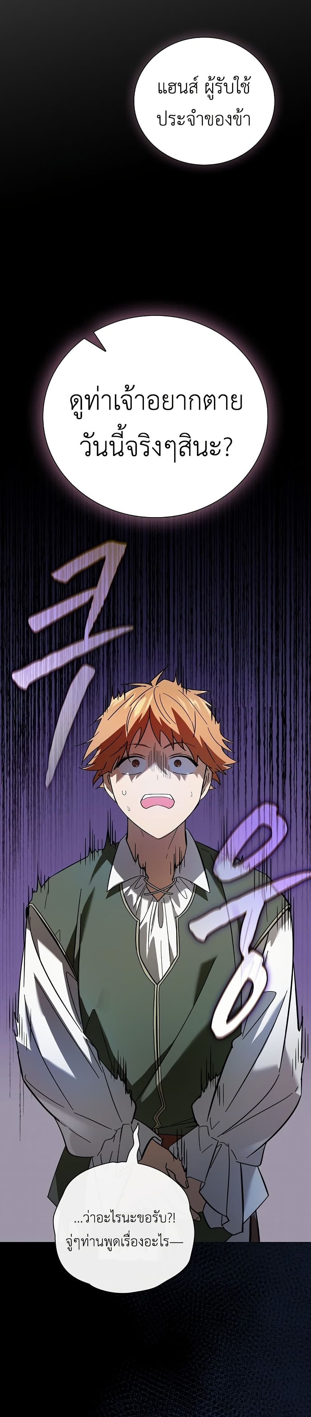 I Was Reincarnated as the Third Son of a Duke page 20