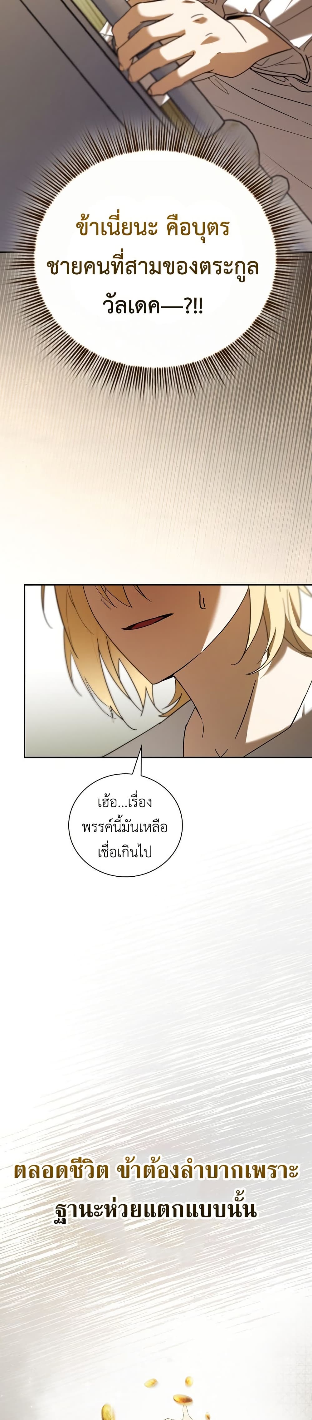 I Was Reincarnated as the Third Son of a Duke page 30