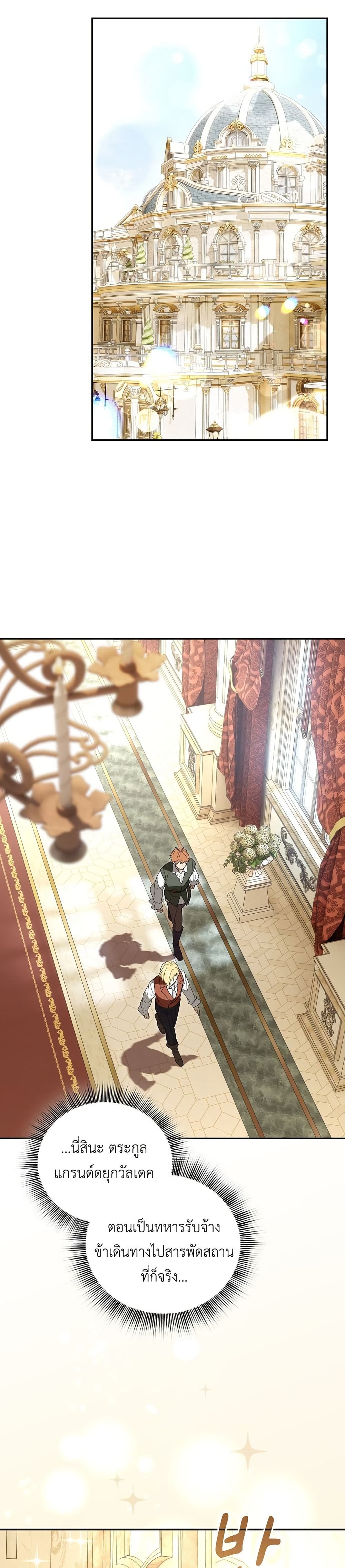 I Was Reincarnated as the Third Son of a Duke page 37