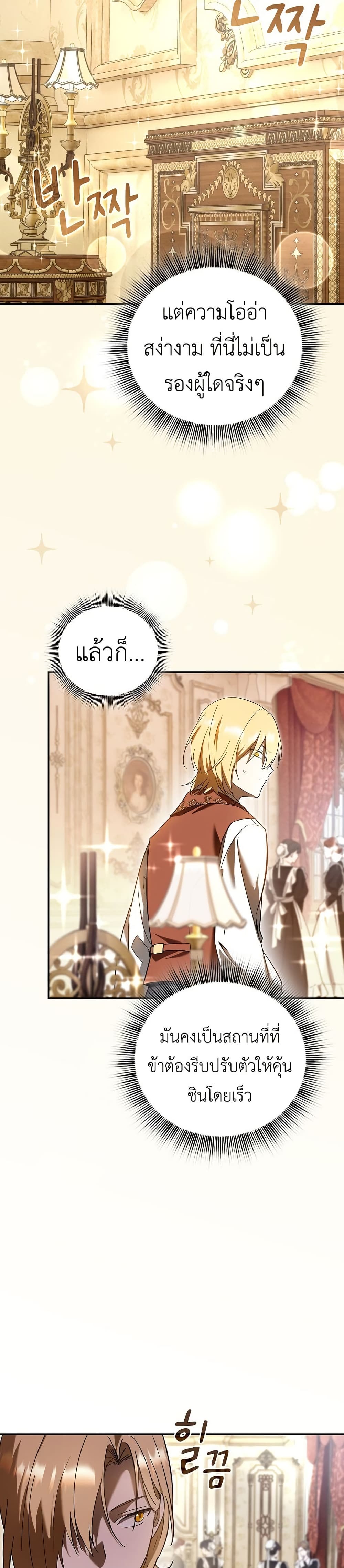 I Was Reincarnated as the Third Son of a Duke page 38