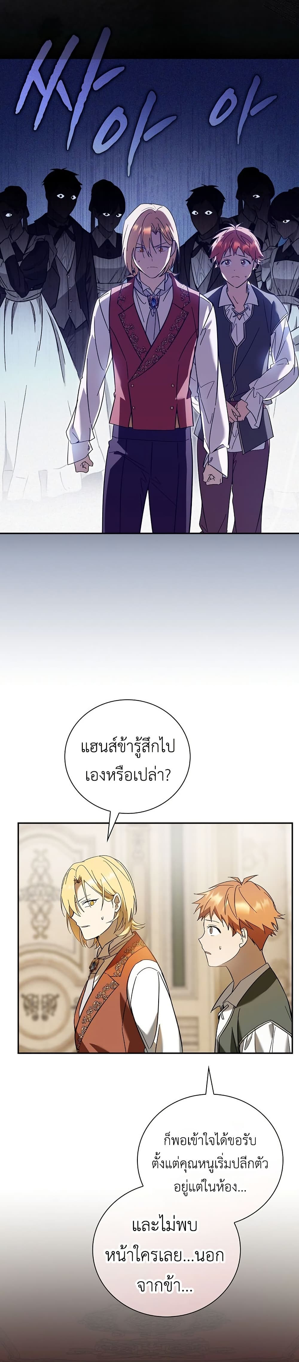 I Was Reincarnated as the Third Son of a Duke page 40