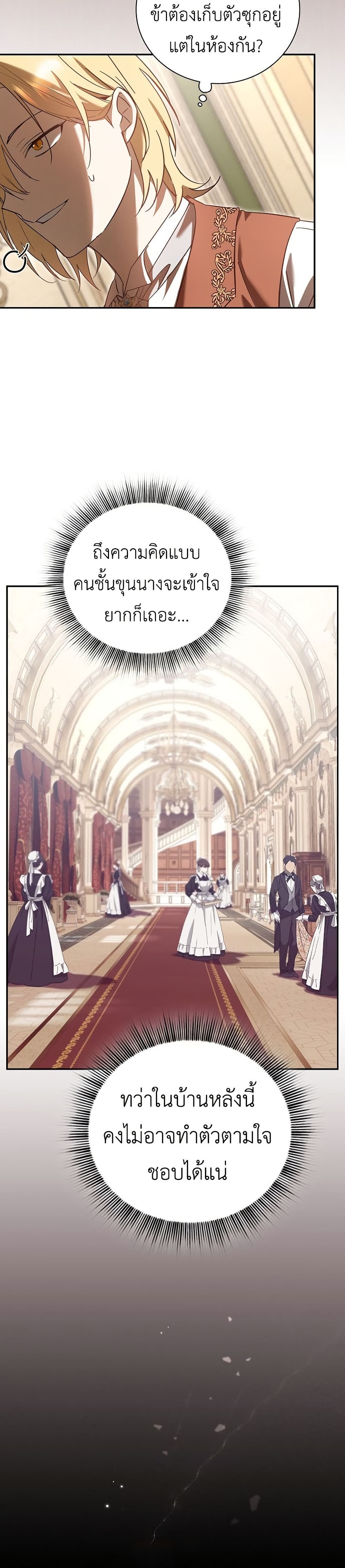 I Was Reincarnated as the Third Son of a Duke page 42