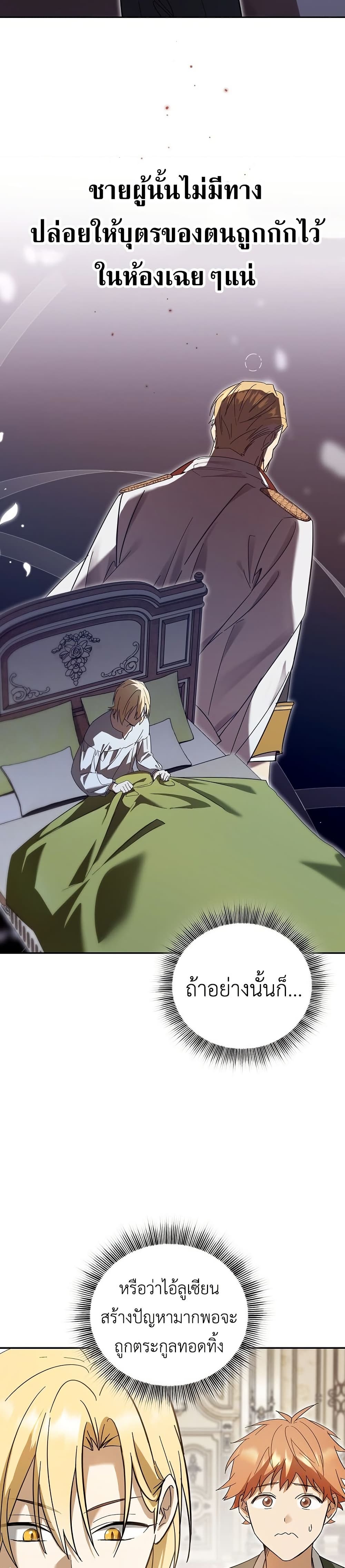 I Was Reincarnated as the Third Son of a Duke page 44