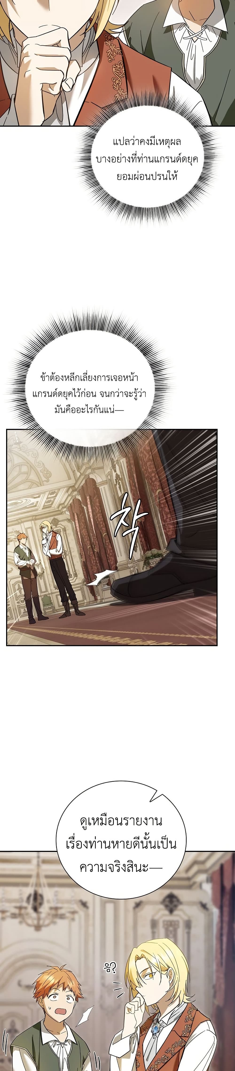 I Was Reincarnated as the Third Son of a Duke page 45