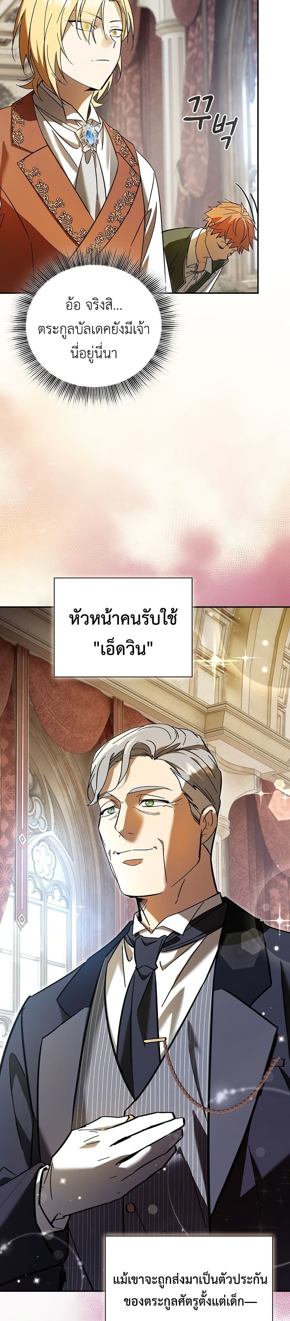 I Was Reincarnated as the Third Son of a Duke page 47
