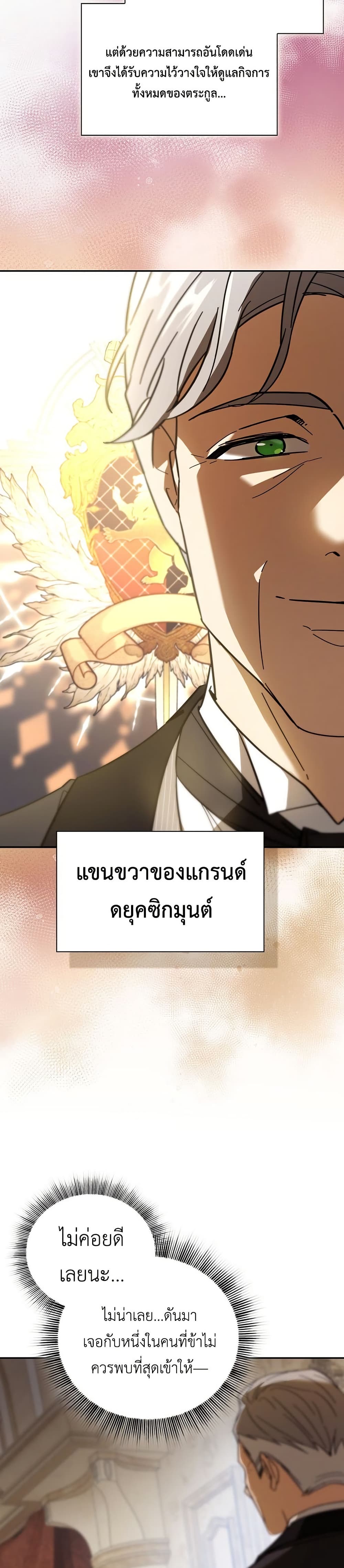 I Was Reincarnated as the Third Son of a Duke page 48