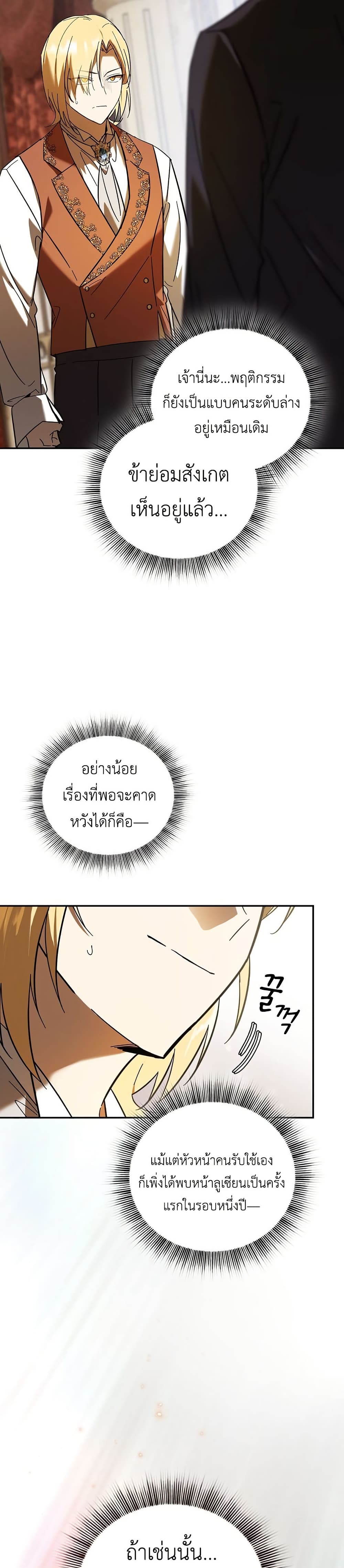 I Was Reincarnated as the Third Son of a Duke page 49