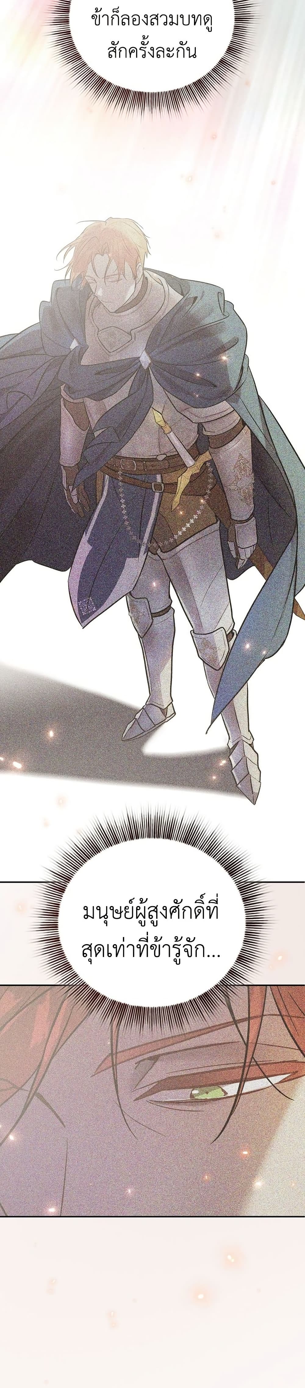 I Was Reincarnated as the Third Son of a Duke page 50