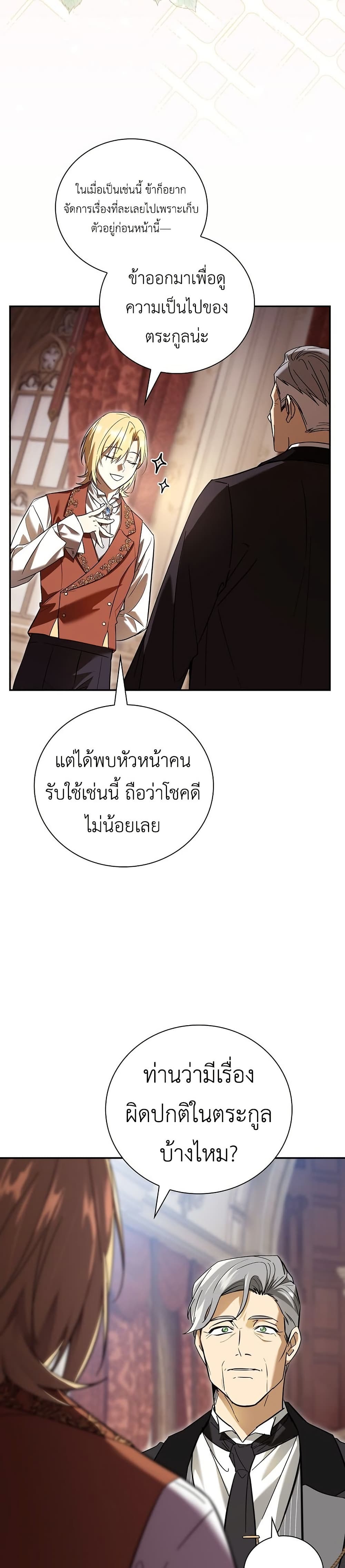 I Was Reincarnated as the Third Son of a Duke page 52
