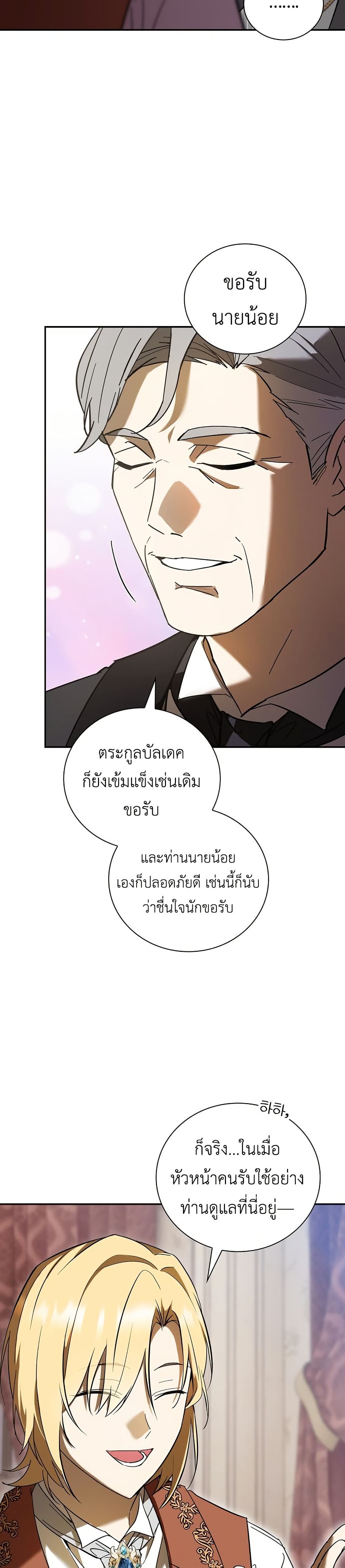 I Was Reincarnated as the Third Son of a Duke page 53