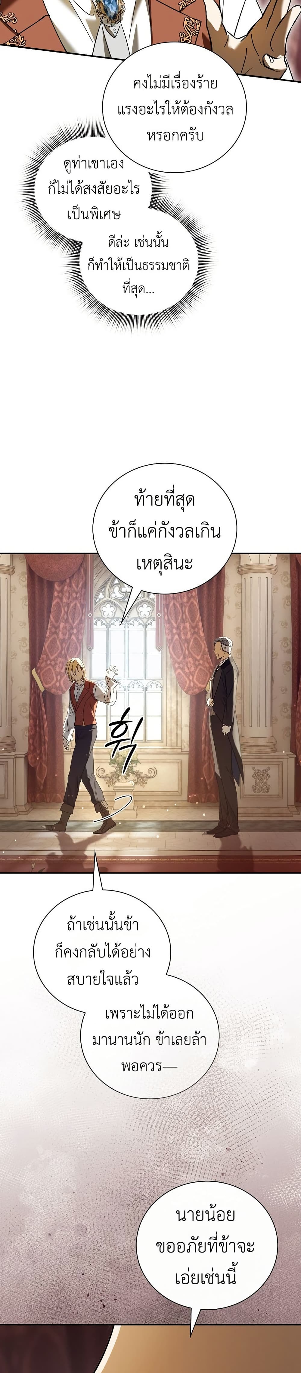 I Was Reincarnated as the Third Son of a Duke page 54