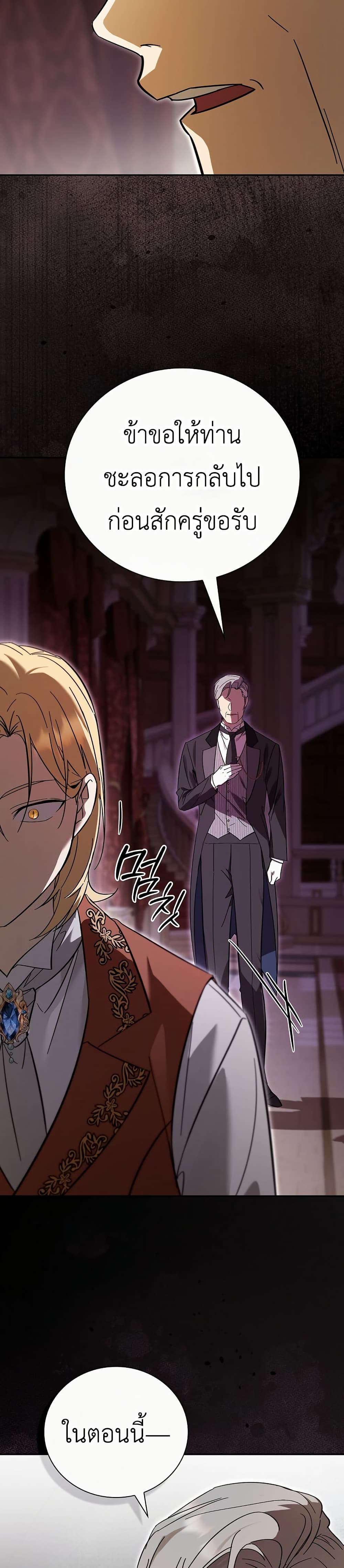 I Was Reincarnated as the Third Son of a Duke page 55