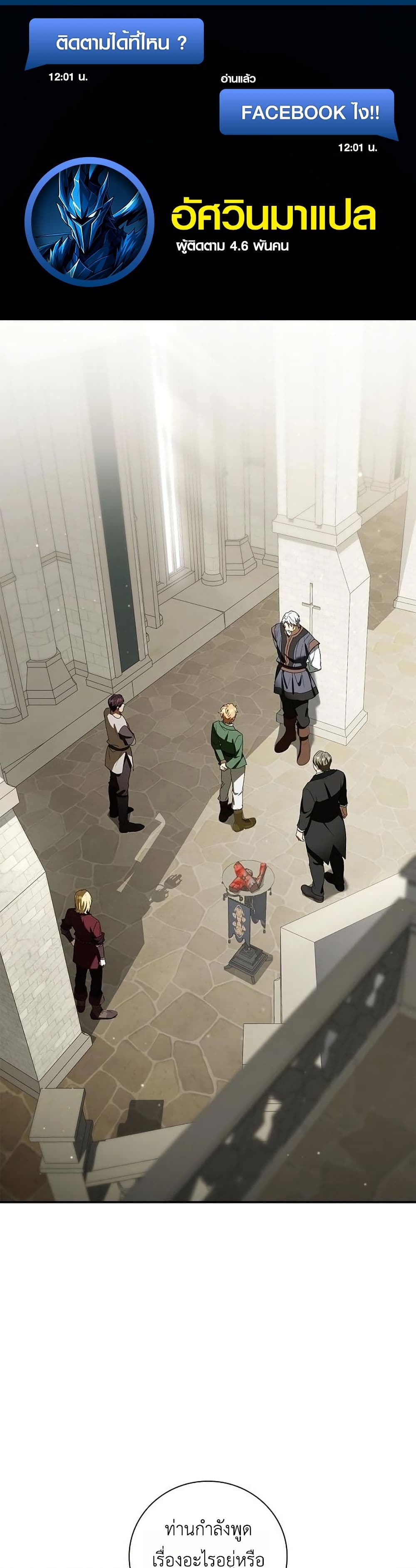 I Was Reincarnated as the Third Son of a Duke page 1