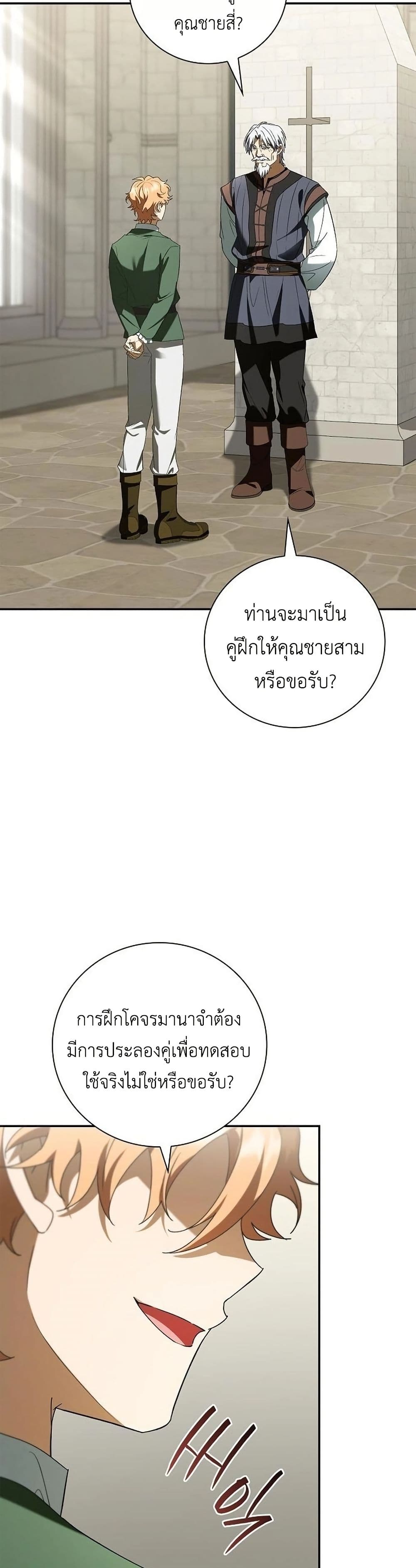 I Was Reincarnated as the Third Son of a Duke page 2