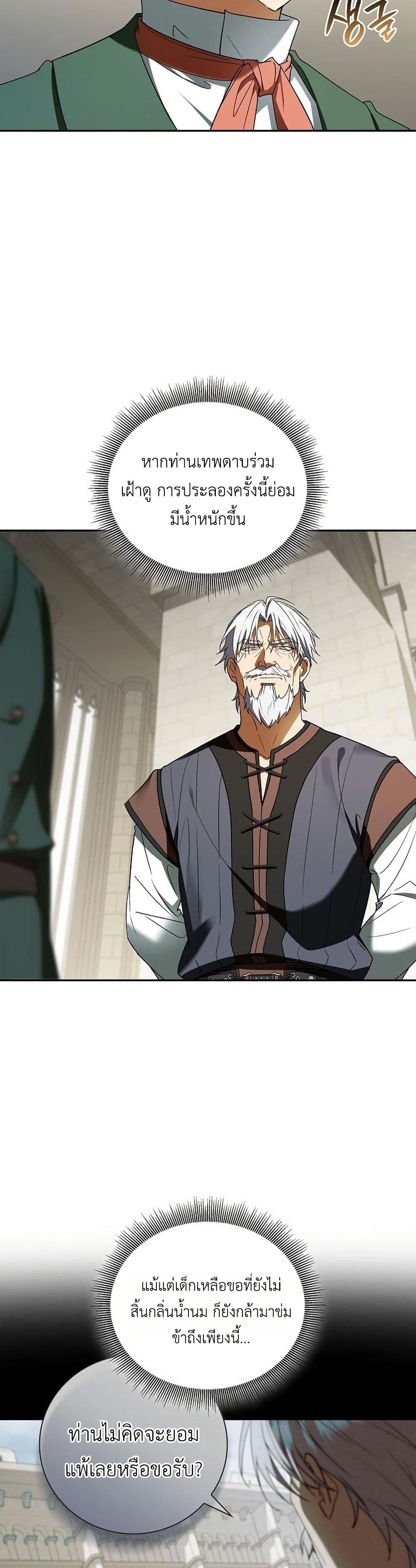 I Was Reincarnated as the Third Son of a Duke page 9