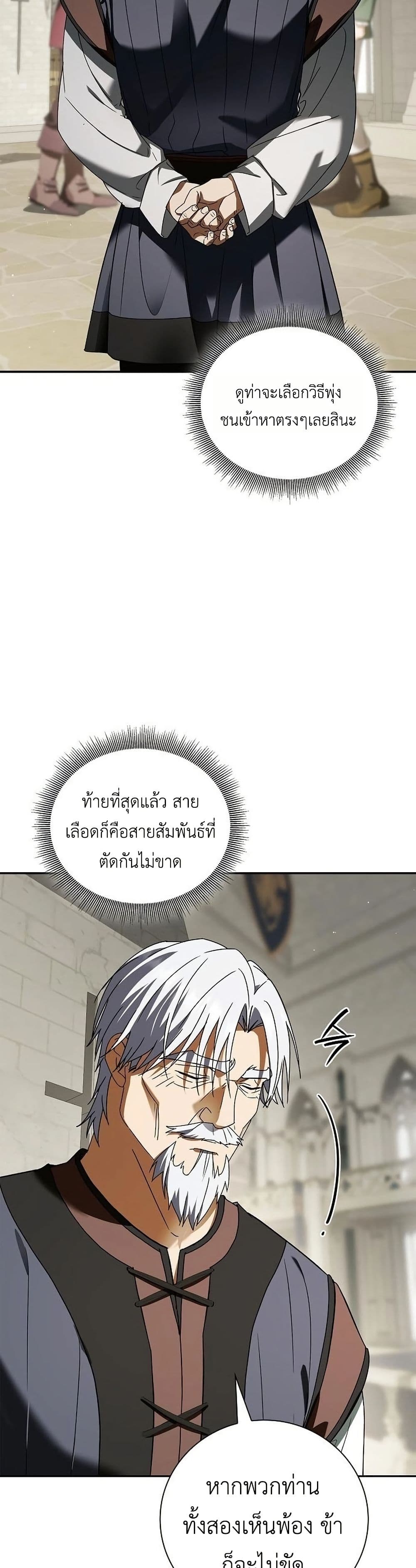 I Was Reincarnated as the Third Son of a Duke page 16