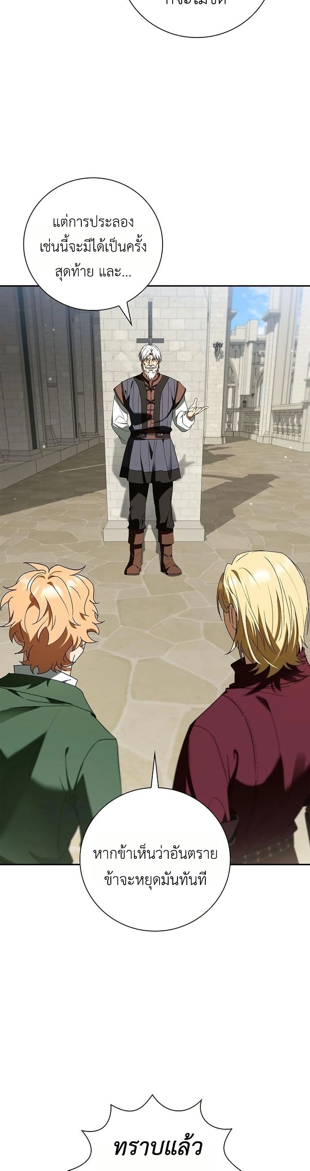 I Was Reincarnated as the Third Son of a Duke page 17