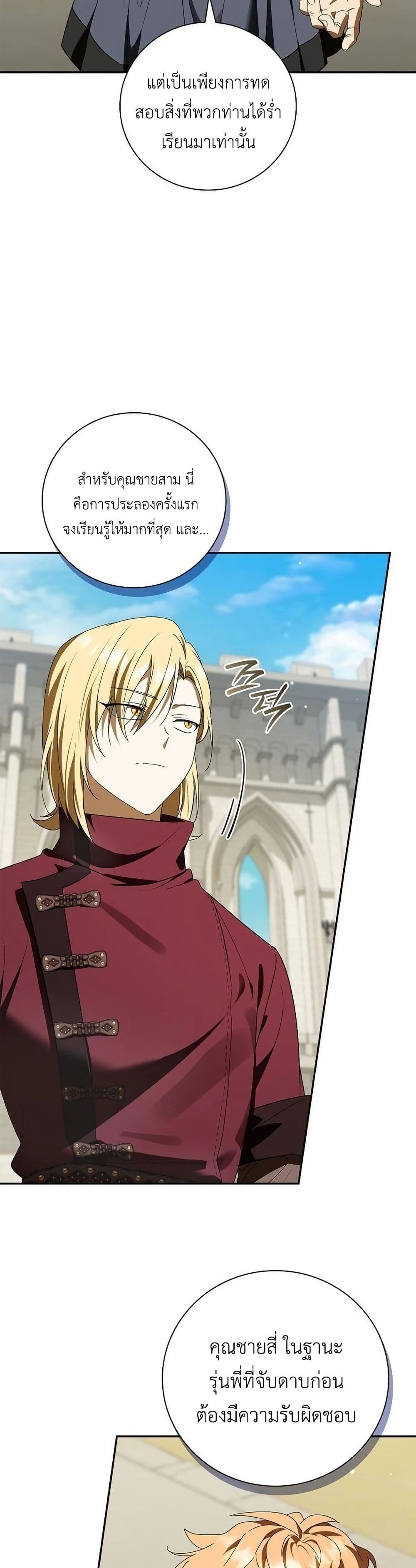 I Was Reincarnated as the Third Son of a Duke page 22