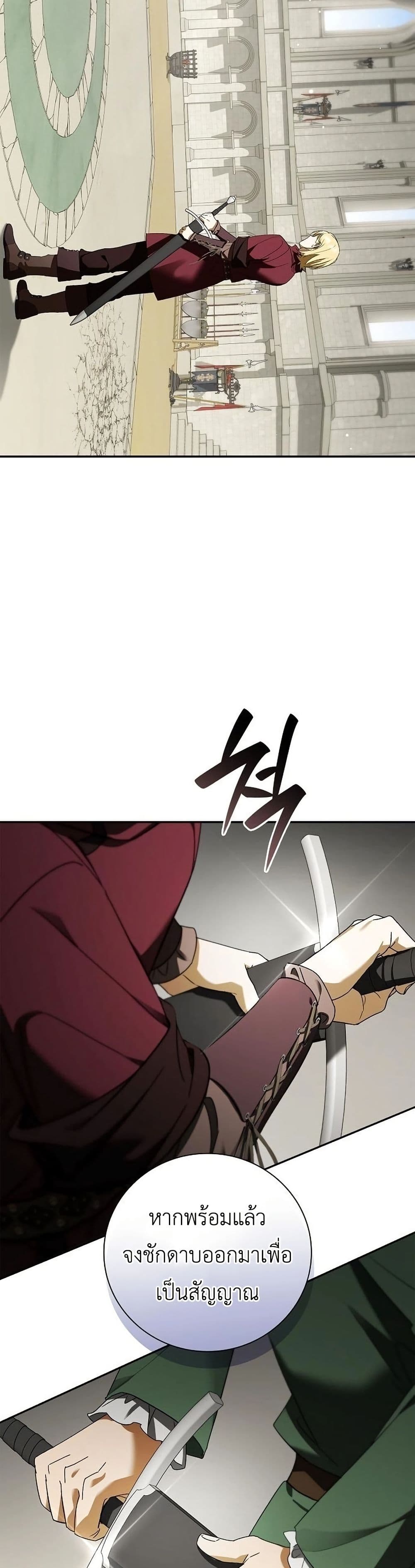 I Was Reincarnated as the Third Son of a Duke page 24