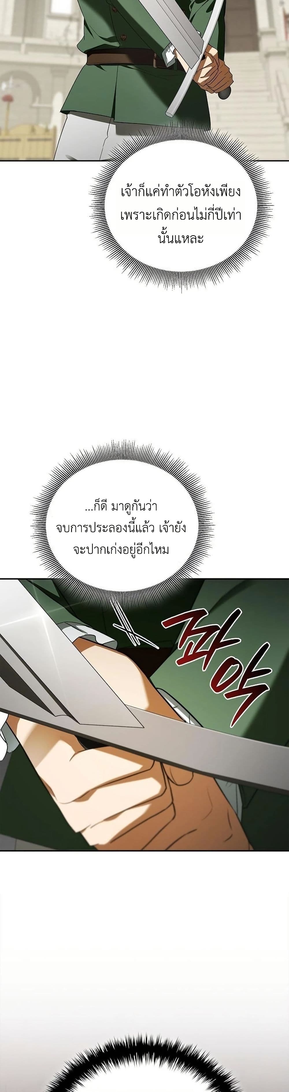 I Was Reincarnated as the Third Son of a Duke page 27