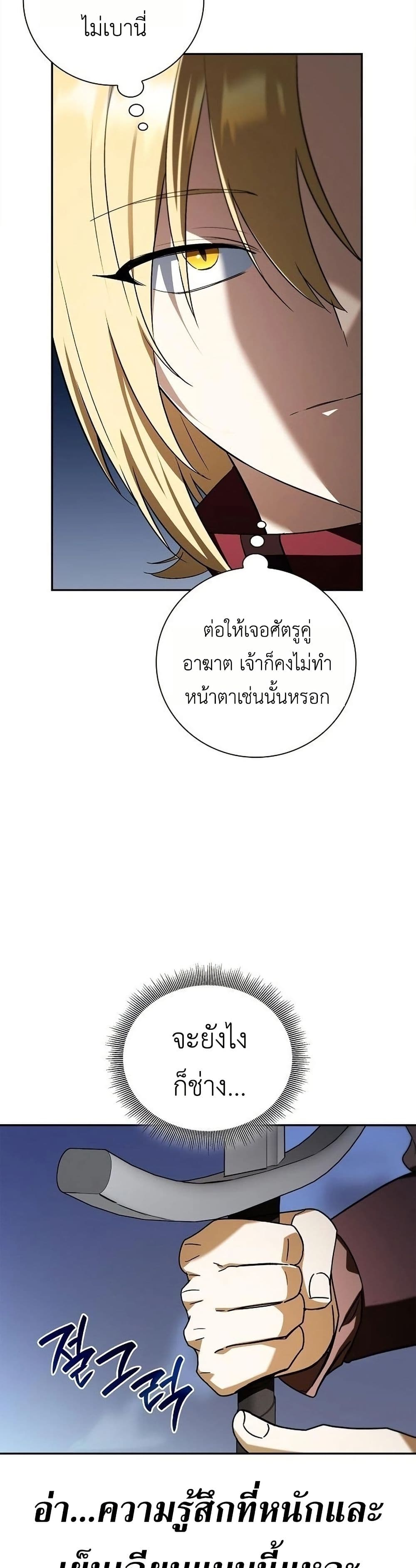 I Was Reincarnated as the Third Son of a Duke page 29